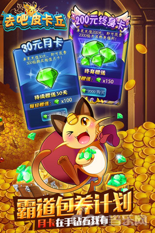 去吧皮卡丘