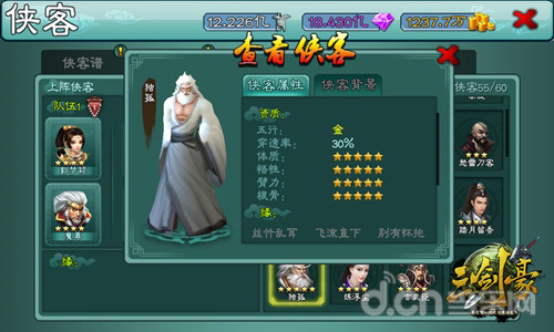 三剑豪