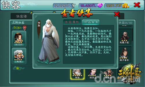 三剑豪
