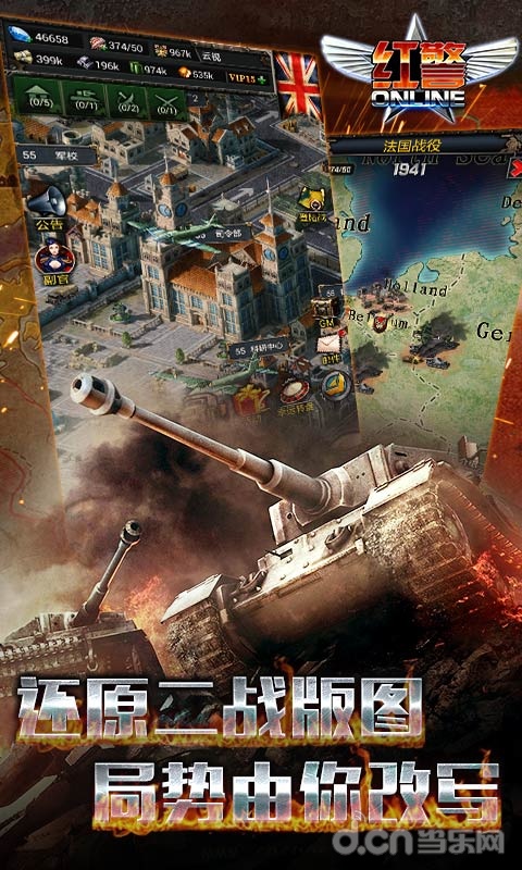 红警OL