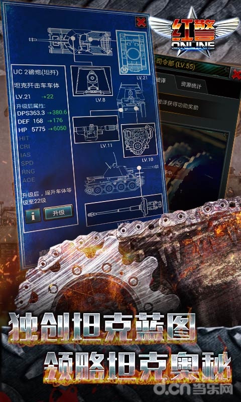 红警OL