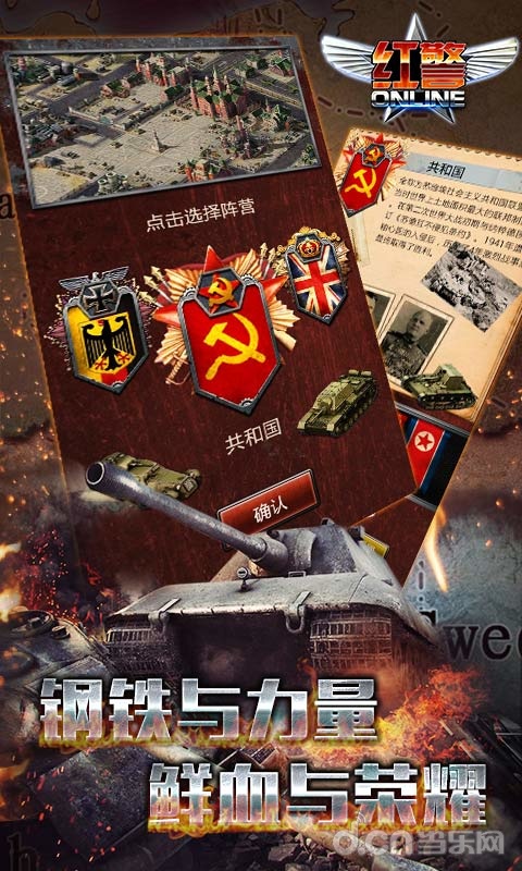红警OL
