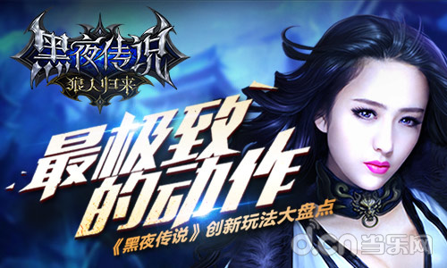 黑夜传说之狼人归来