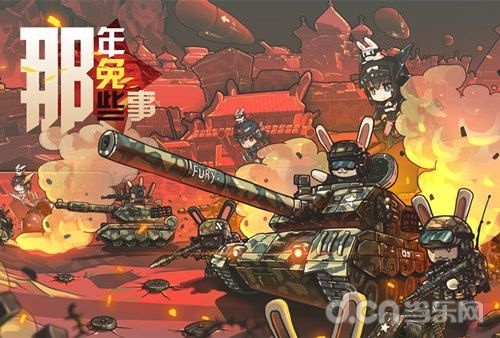 那年那兔那些事儿