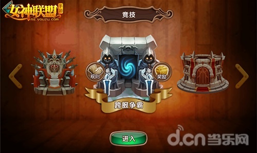 女神联盟