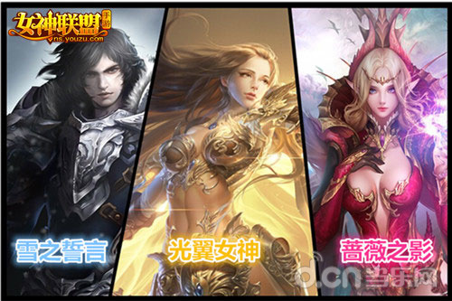 女神联盟