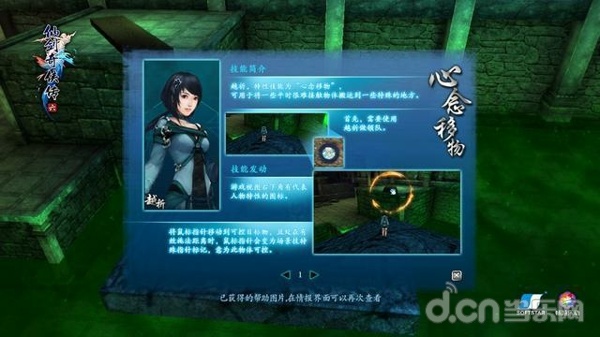 仙剑奇侠传6