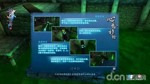 仙剑奇侠传6