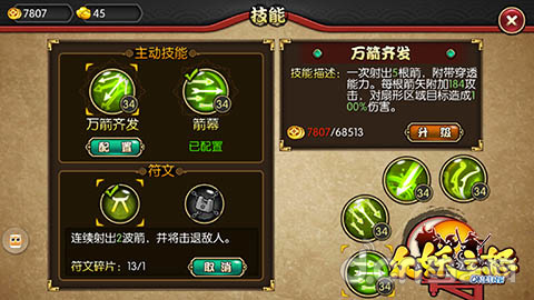 众妖之怒