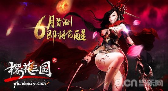 樱花三国