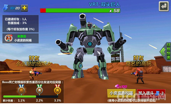 队友共同攻打机甲