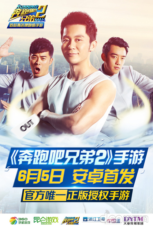 奔跑吧兄弟2首发