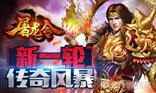 屠龙令