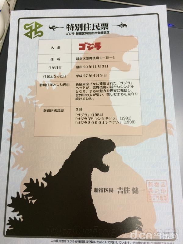  巨兽哥斯拉已成为东京合法居民