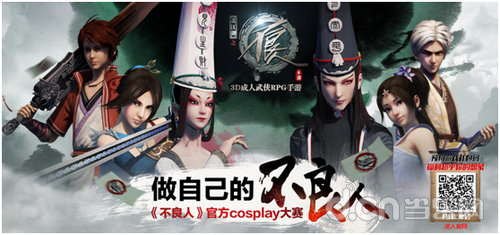 《不良人》手游官方cosplay大赛