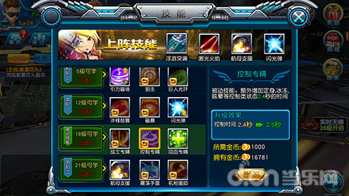 《枪战联盟》被动技能
