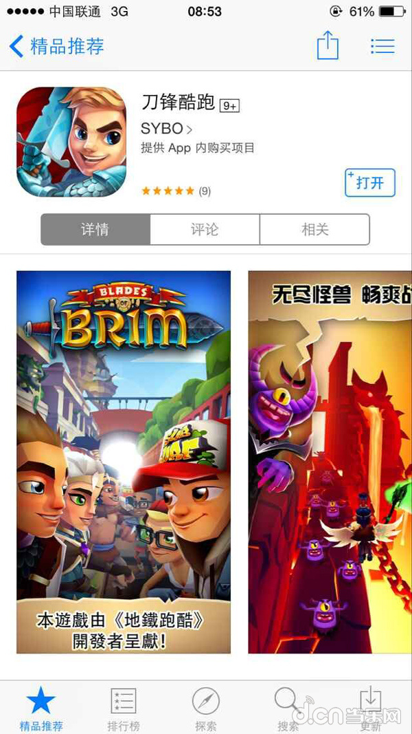 《刀锋酷跑》iOS版商店截图
