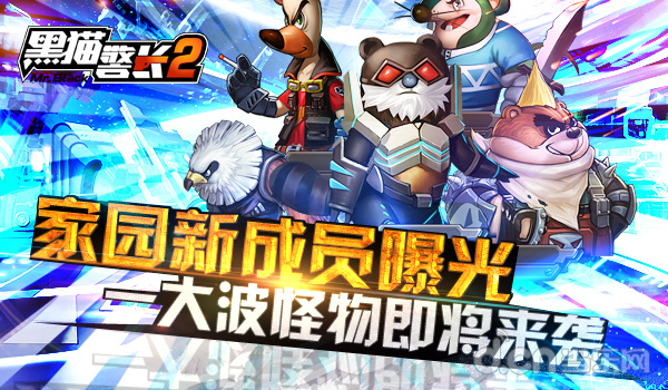 黑猫警长2