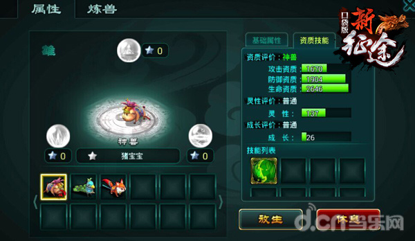 新征途手游
