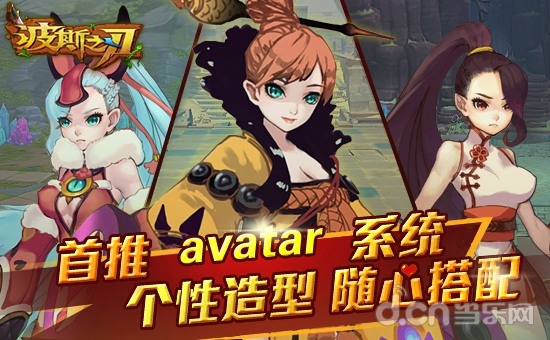 波斯之刃