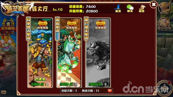通灵英雄