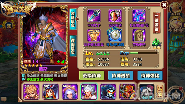 通灵英雄