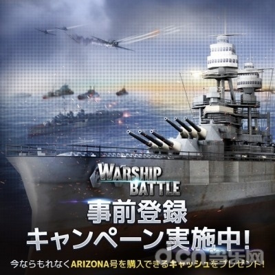 3D战舰战斗游戏《Warship Battle》6月18日来