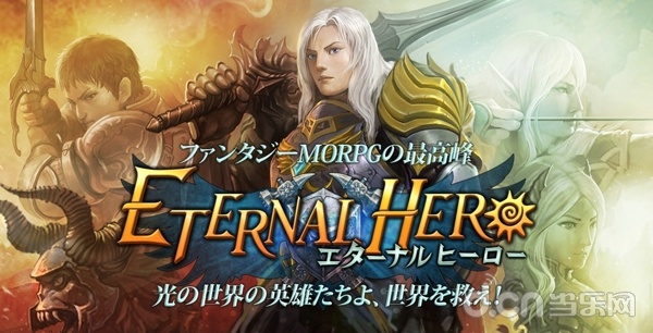 エターナルヒーロー/ Eternal Hero