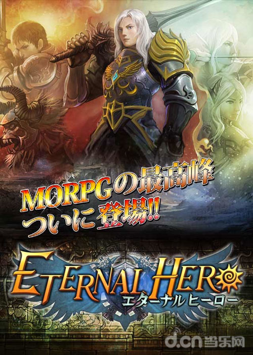 エターナルヒーロー/ Eternal Hero
