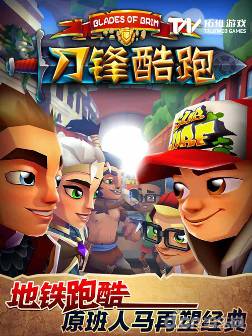 《刀锋酷跑》奇幻进击疾驰到底