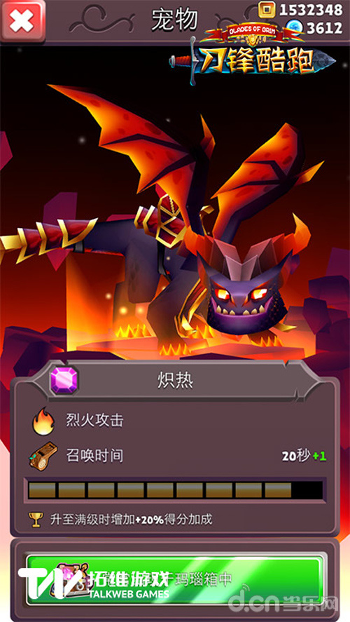 《刀锋酷跑》坐骑登场