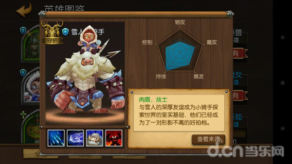 《召唤师联盟》新英雄之雪人小骑手
