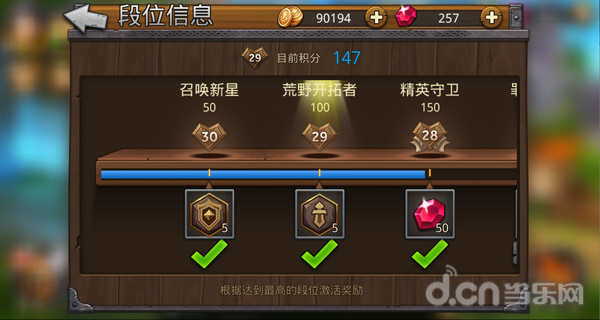 《召唤师联盟》天梯赛段位信息
