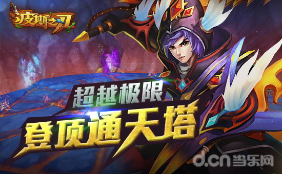 波斯之刃