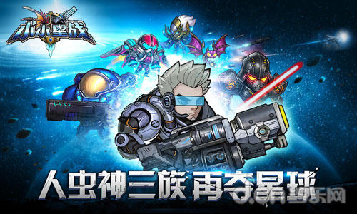 小小星战