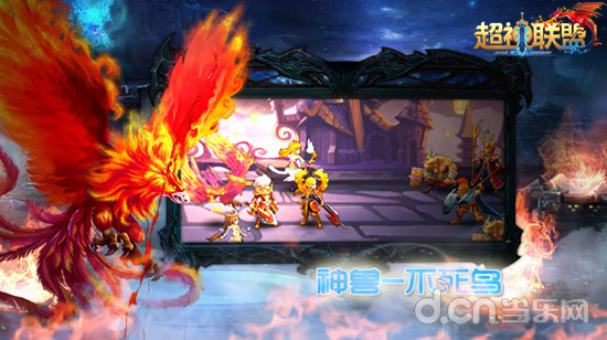 超神联盟
