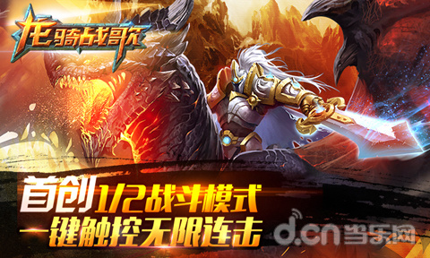 《龙骑战歌》幻兽系统详解 黑龙宝宝永远伴左右