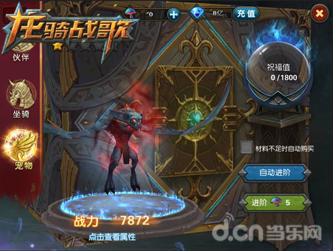 喂养幻兽 获得属性加成