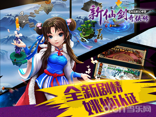 新仙剑奇侠传