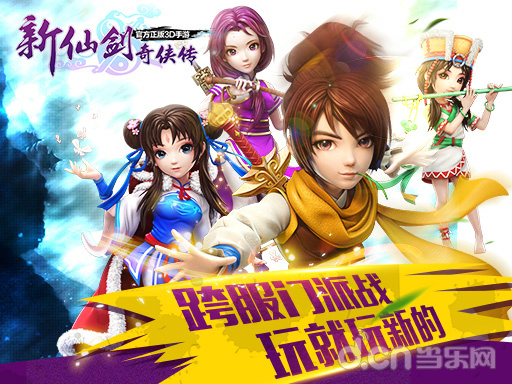 新仙剑奇侠传