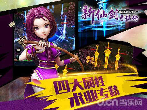 新仙剑奇侠传