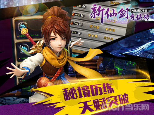 新仙剑奇侠传