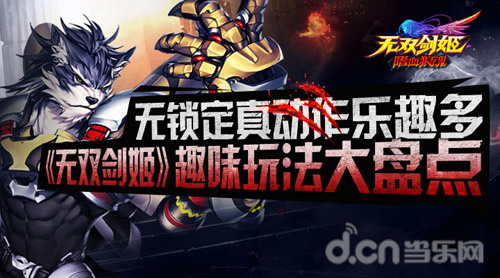 趣味玩法大盘点