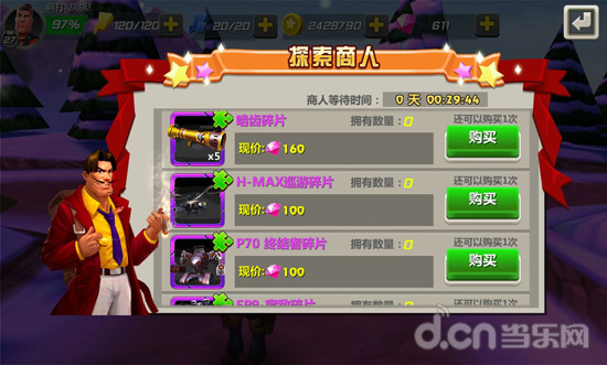 购买机甲碎片