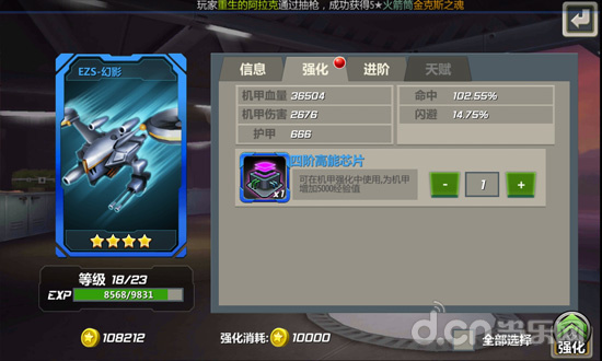 机甲强化