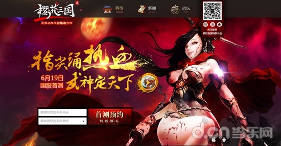 樱花三国