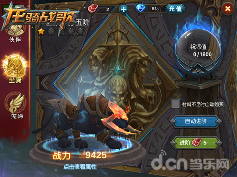 精心喂养 坐骑可进化