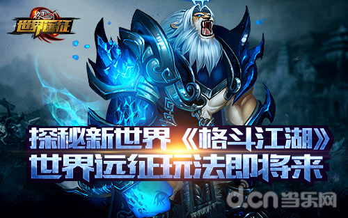 格斗江湖
