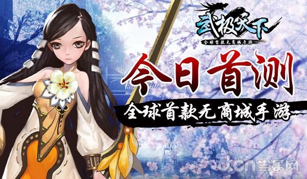 武极天下