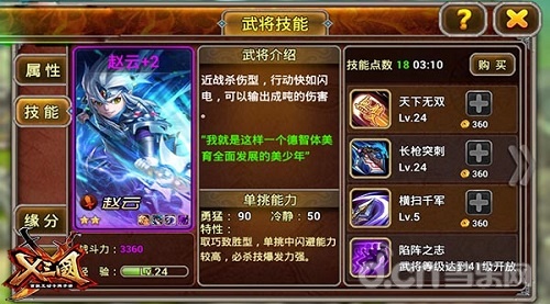 X三国